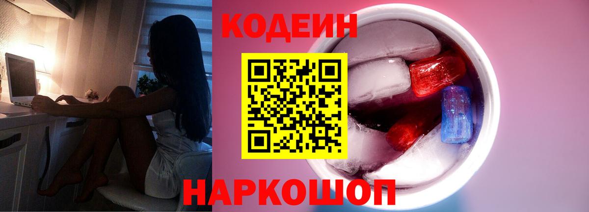 Codein Purple Drank  Кодеин Purple Drank  Ликино-Дулёво  Вход с VPN 