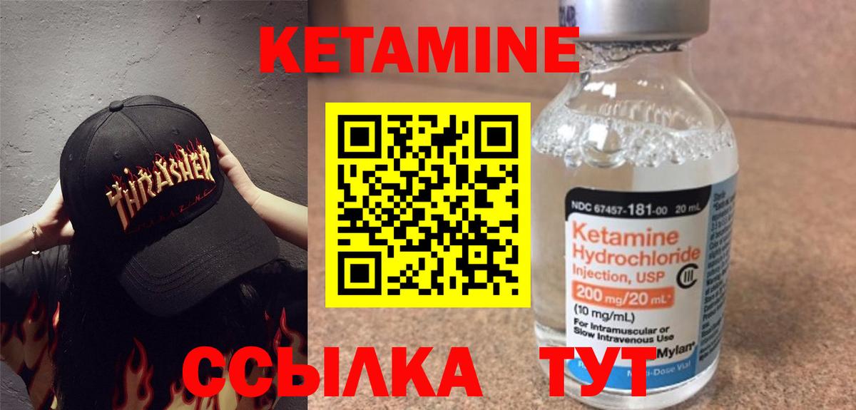 КЕТАМИН ketamine Ликино-Дулёво