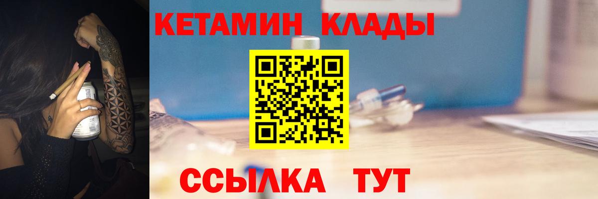 Ликино-Дулёво  КЕТАМИН VHQ  Вход с VPN 