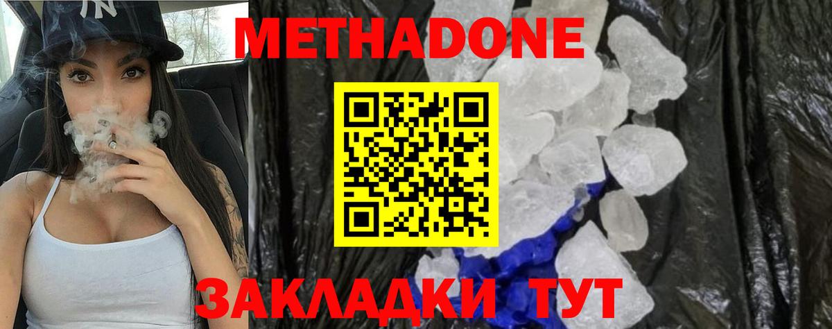 Метадон methadone  МЕТАДОН methadone  Вход с VPN  Ликино-Дулёво 
